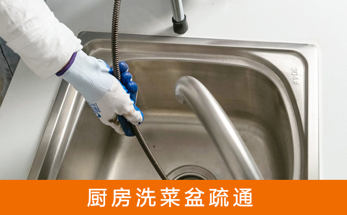 竹溪疏通洗菜盆